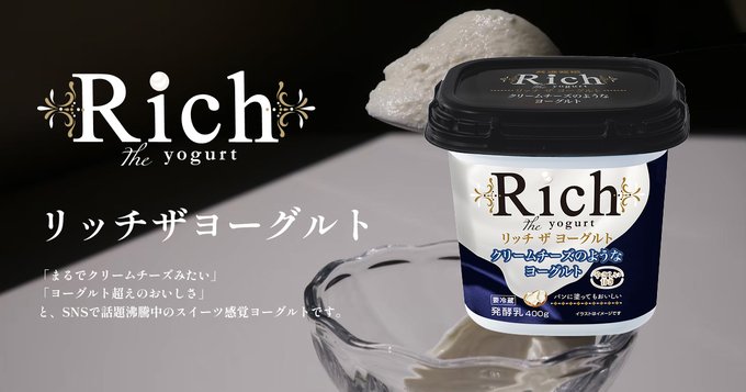 リッチ ザ ヨーグルトは太る?カロリー・脂質・糖質を丸裸にする